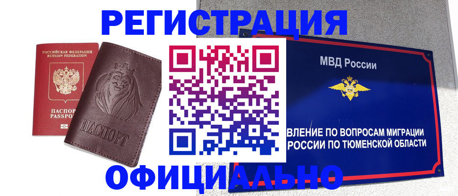 купить прописку в Дубовке