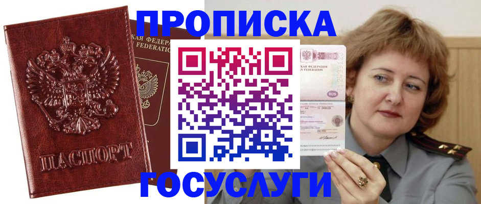 прописка 2025 в Дубовке