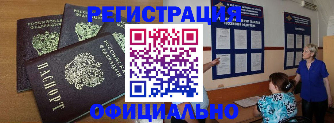 купить прописку в Дубовке